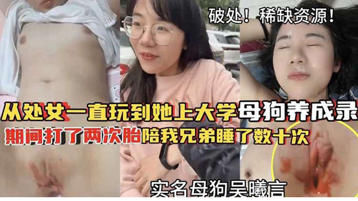 破处流红从处女一直玩到她上大学-从18岁破处之后为我打了两次胎